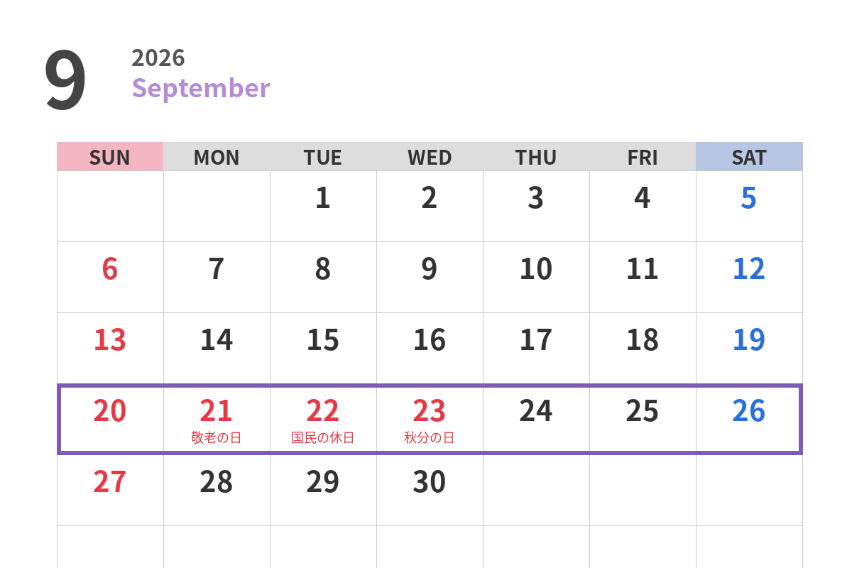 2026年秋のお彼岸の期間が分かるカレンダー