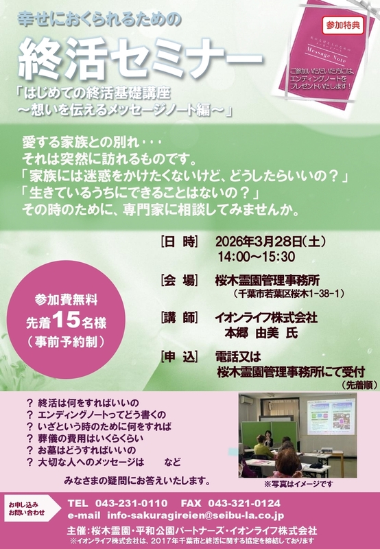 はじめての終活基礎講座 ～想いを伝えるメッセージノート編～
