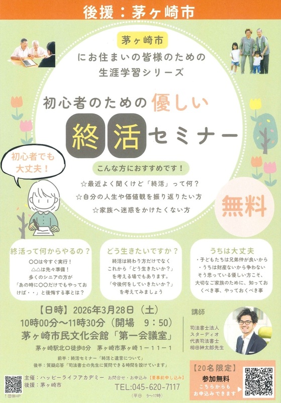 初心者のための優しい終活セミナー