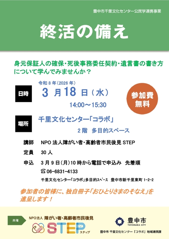 終活の備え～身元保証・死後事務・遺言