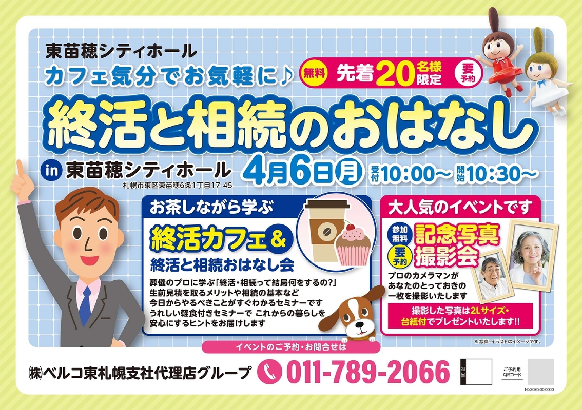 終活と相続のおはなし