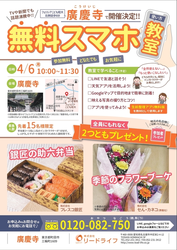 お寺で「スマホ終活」
