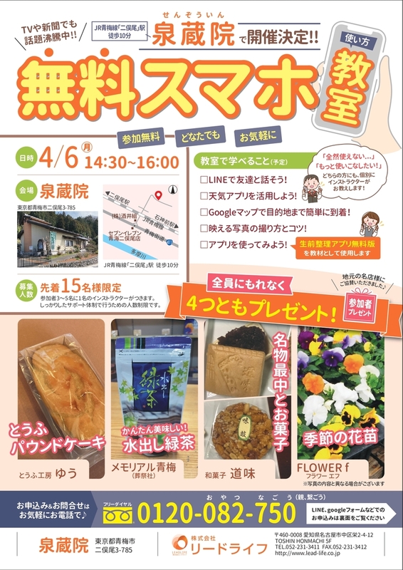 お寺で「スマホ終活」