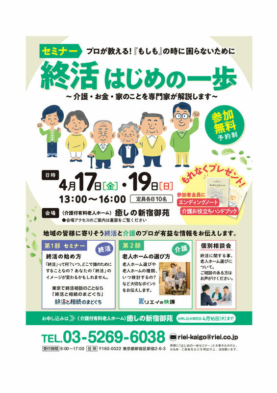 終活はじめの一歩〜介護・お金・家のことを専門家が解説します〜