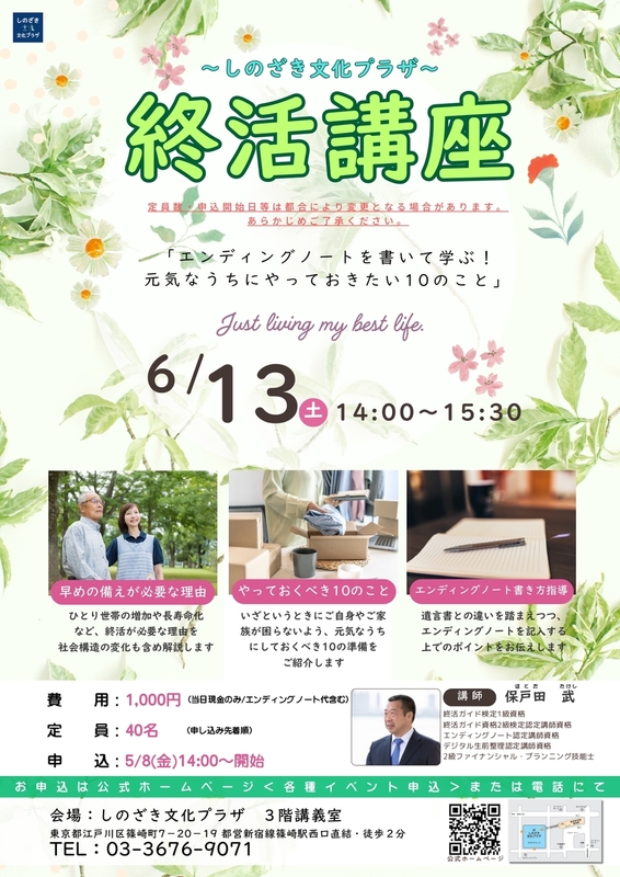 終活講座「エンディングノートを書いて学ぶ！元気なうちにやっておきたい10のこと」