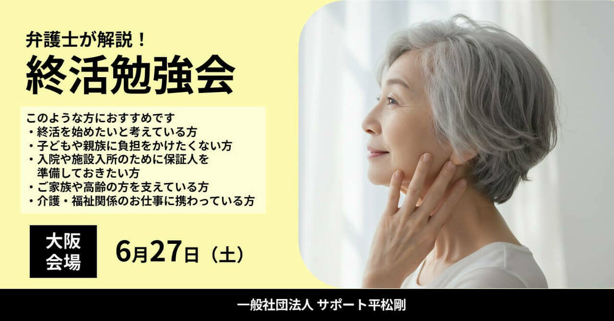 弁護士が解説！終活勉強会