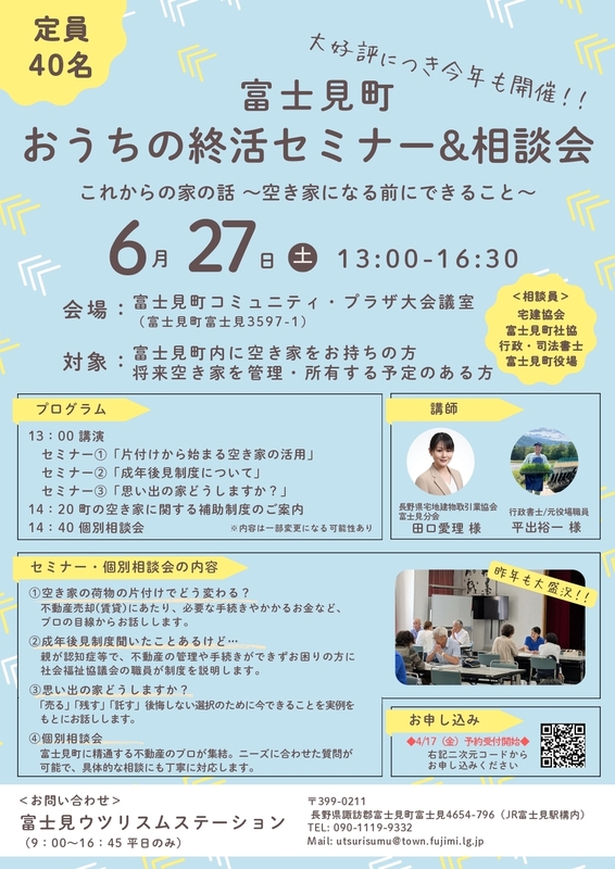 空き家活用セミナー＆相談会