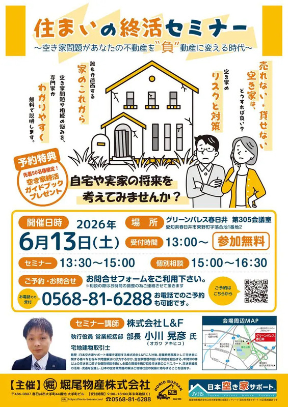 住まいの終活セミナー