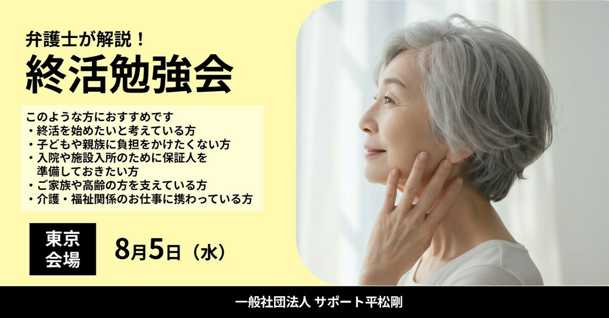 弁護士が解説！終活勉強会