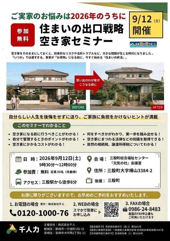 住まいの終活、空き家セミナー