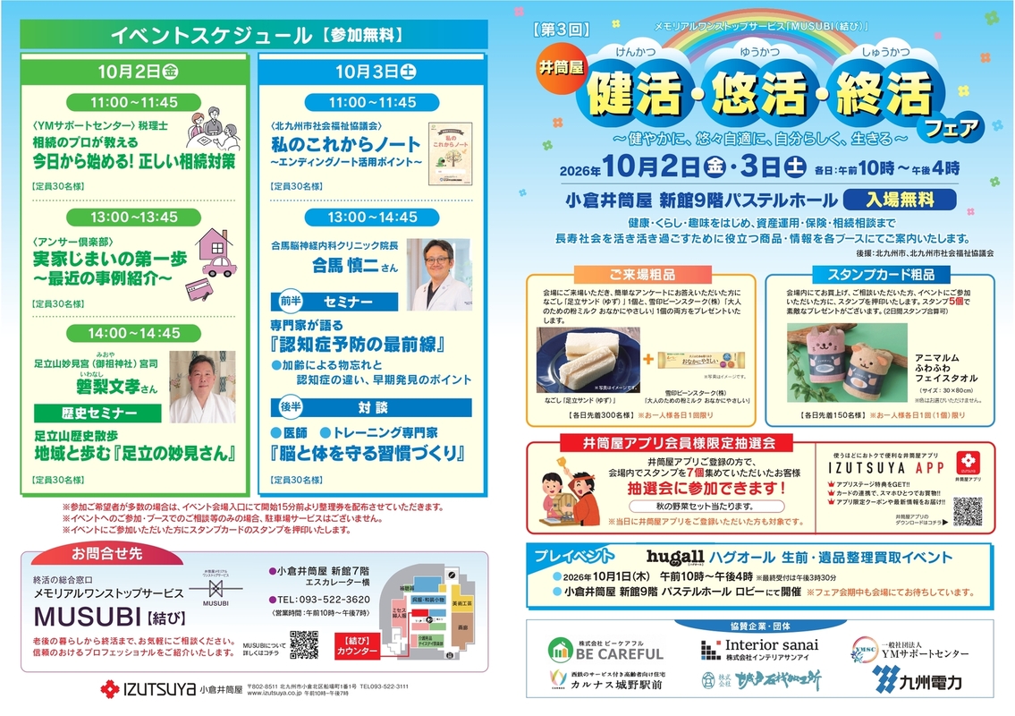 健活・悠活・終活フェア