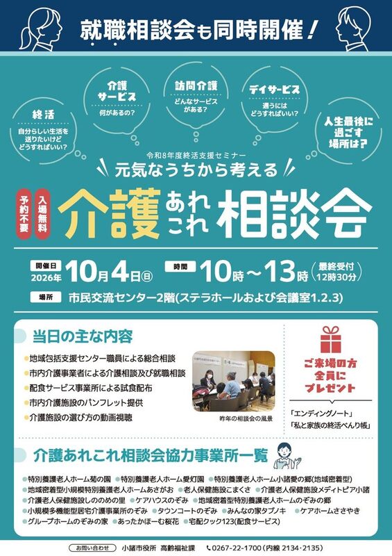 元気なうちから考える 介護あれこれ相談会