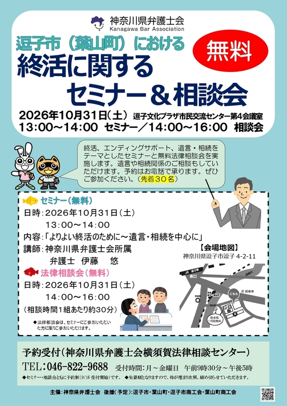終活に関するセミナー＆相談会