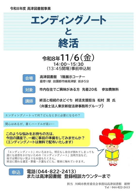 エンディングノートと終活