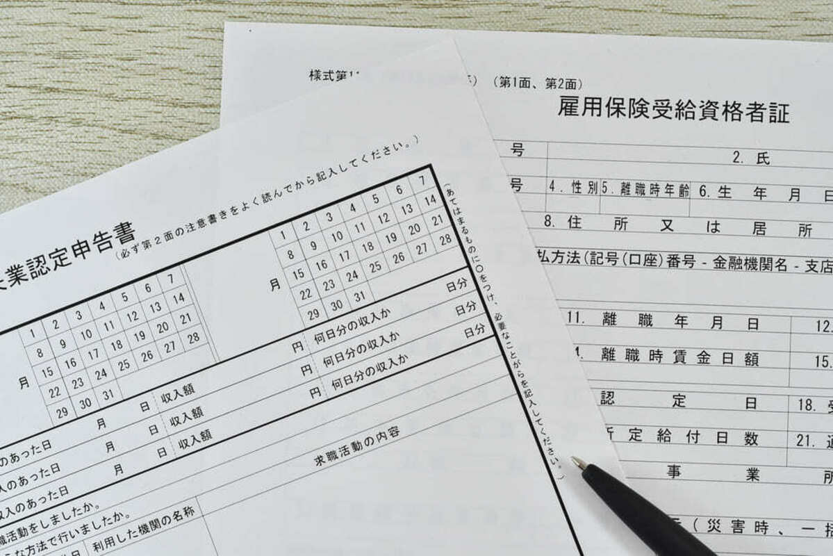 失業保険の申請書