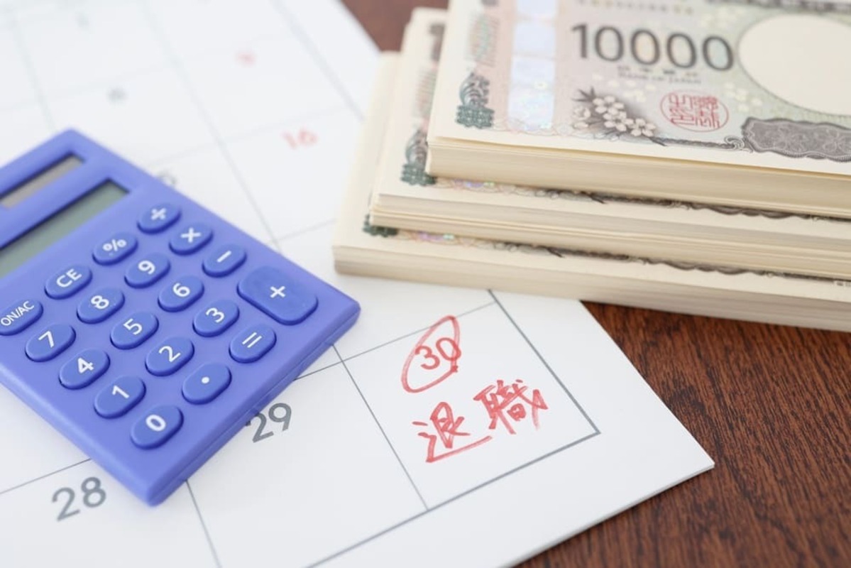 退職日とお金