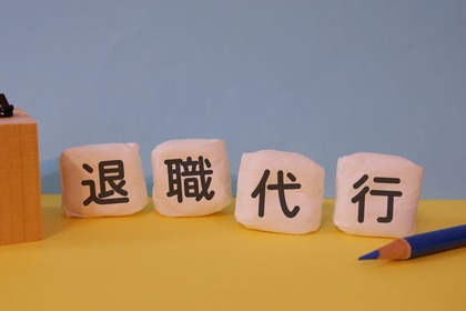 退職代行とは？サービスの流れとメリット・デメリット、利用時の注意点を解説