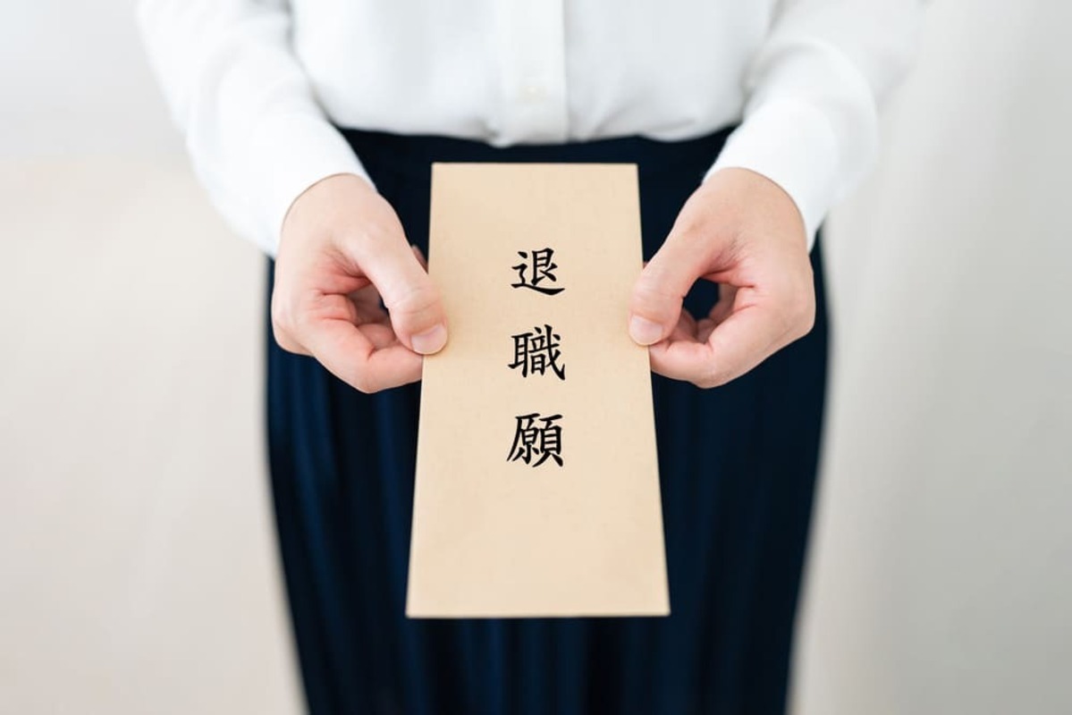 退職届を提出する人