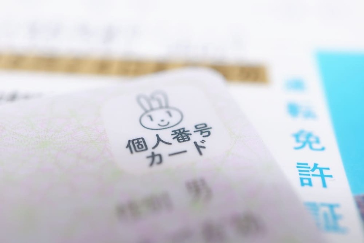 マイナンバーカード