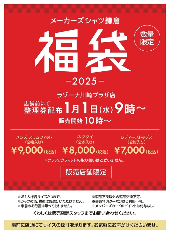 年末年始営業時間時間について | 読む、鎌倉シャツ