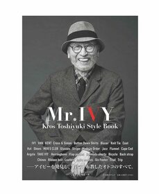 Mr. IVY」くろすとしゆきスタイルブック発売のお知らせ | 読む