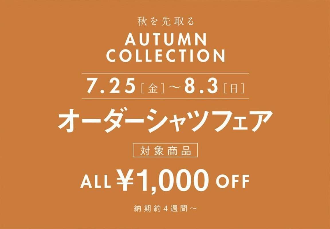 オーダーシャツフェア画像