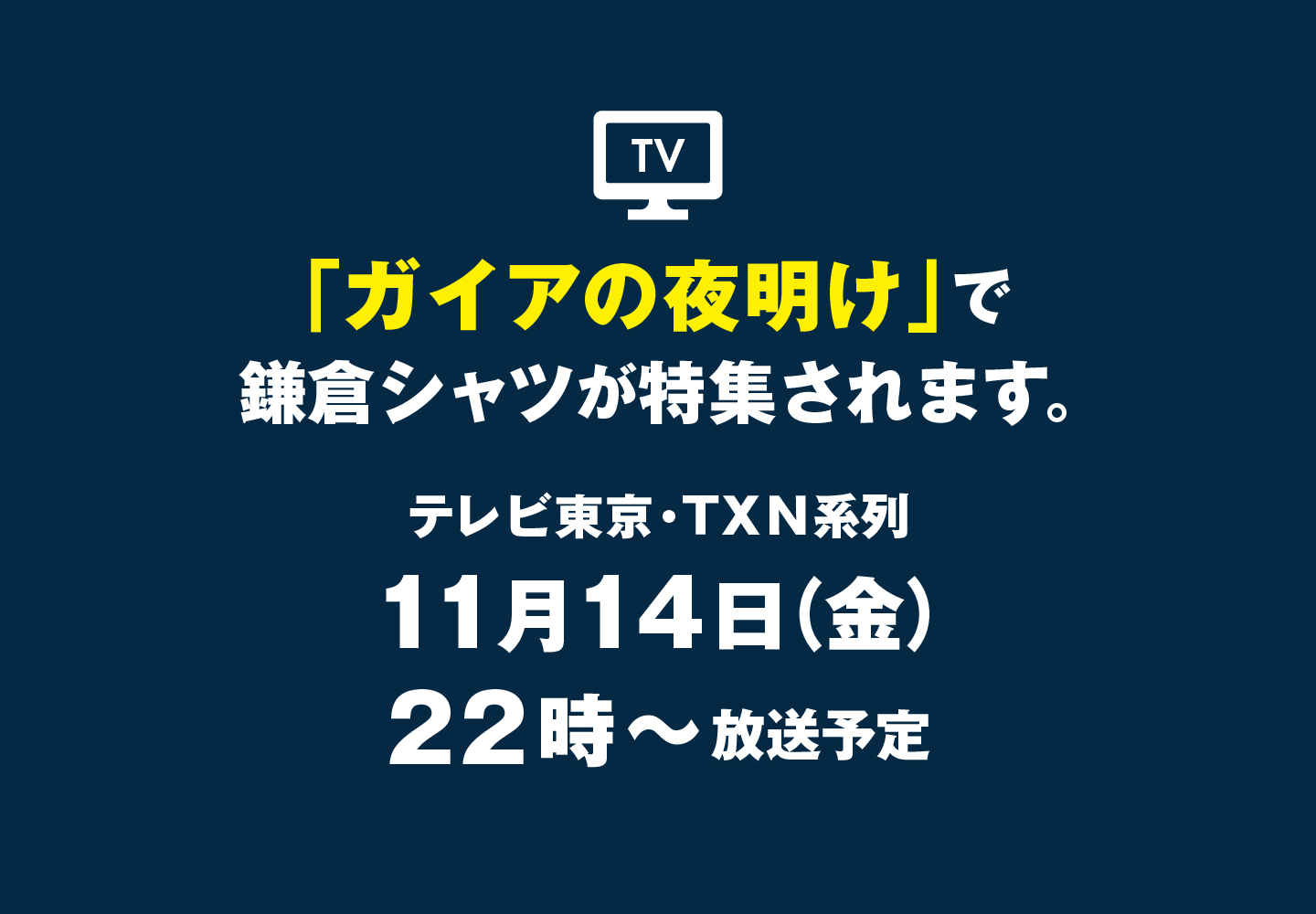 ガイアの夜明け アイキャッチ