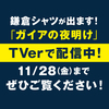 「ガイアの夜明け」にて特集されました｜TVerにて配信中
