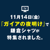 「ガイアの夜明け」にて特集されました