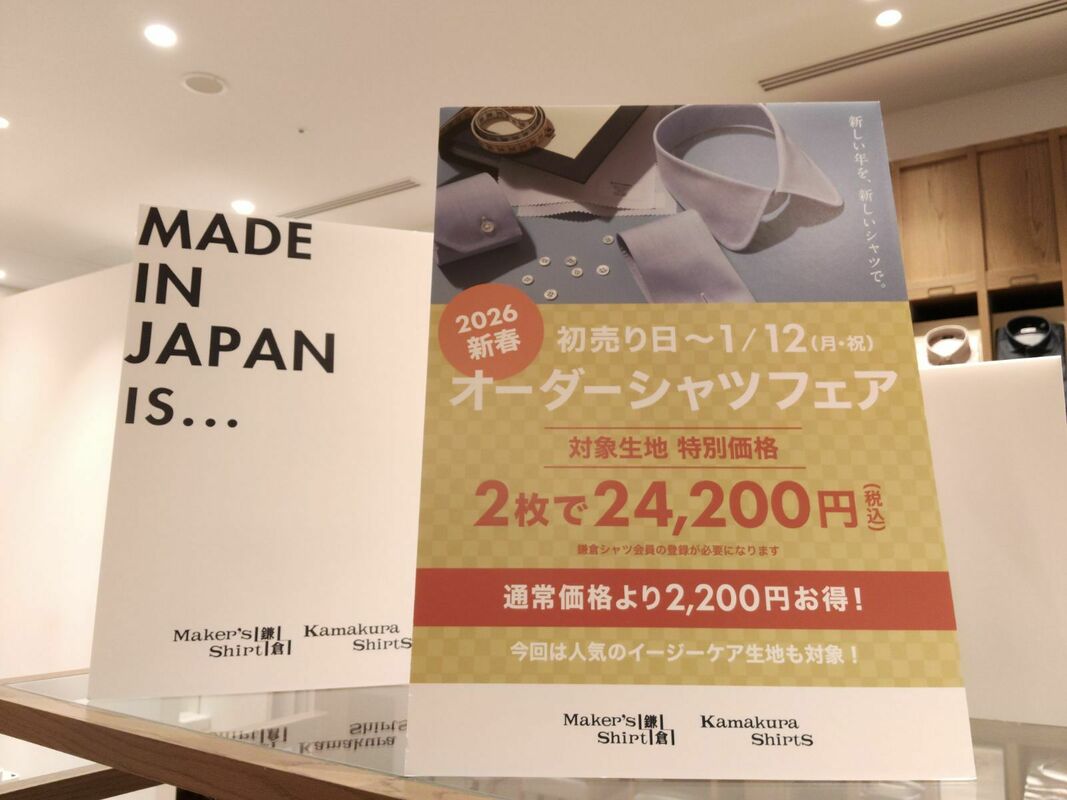新春オーダーシャツフェア