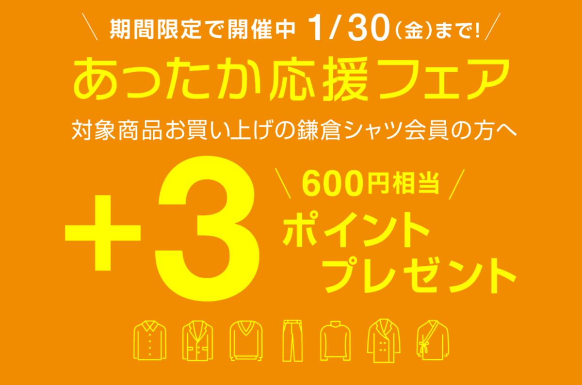 あったか応援フェア