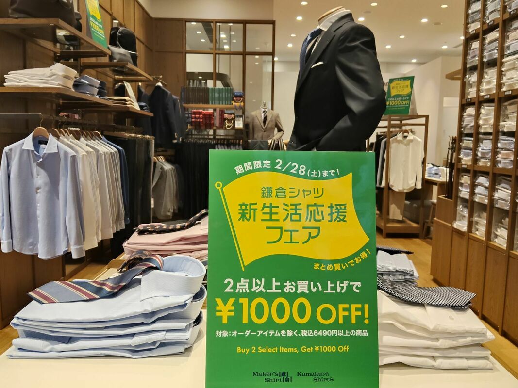 新生活応援フェア