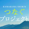 【期間限定開催】つなぐプロジェクト～レディース～