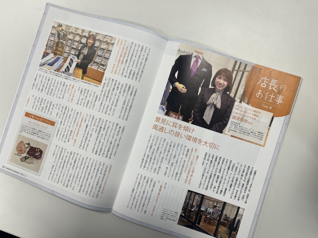 ファッション販売内の連載「店長のお仕事」のページ見開き2ページ
