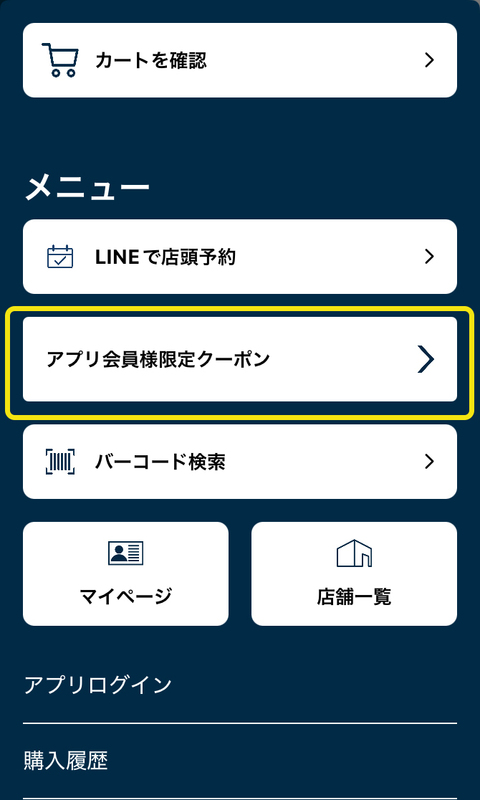 クーポンページへのボタン