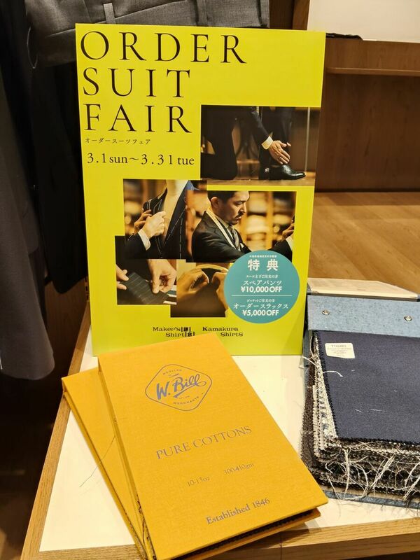 オーダースーツフェア